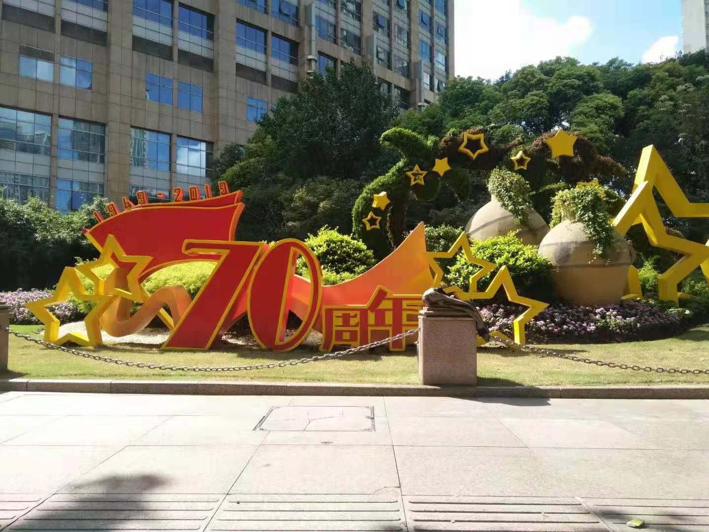 上海市外灘和市政府70周年雕塑